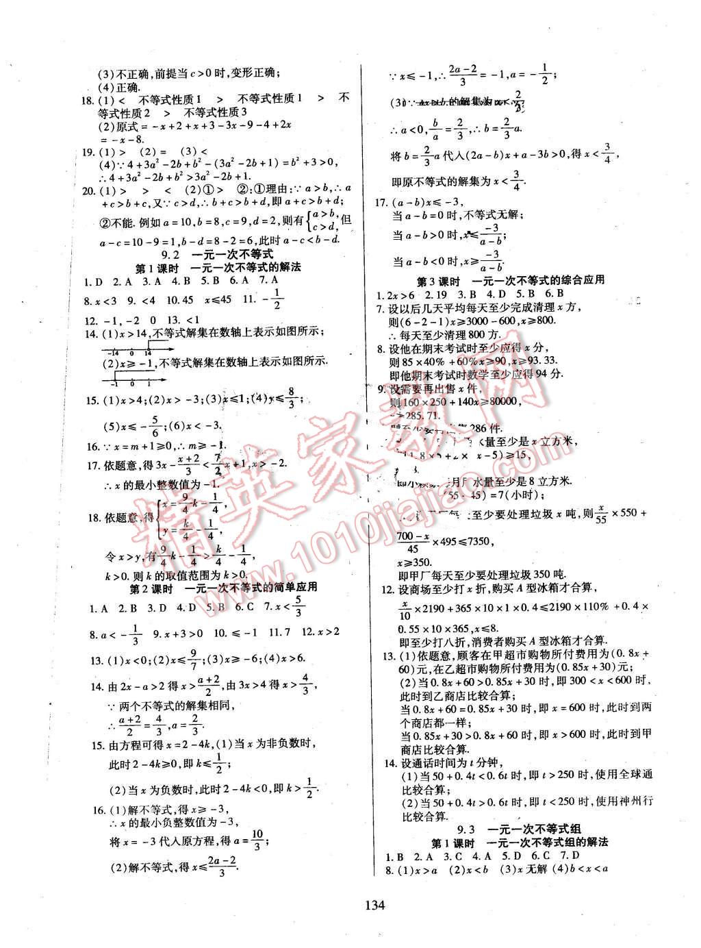 2016年有效課堂課時導(dǎo)學(xué)案七年級數(shù)學(xué)下冊人教版 第10頁