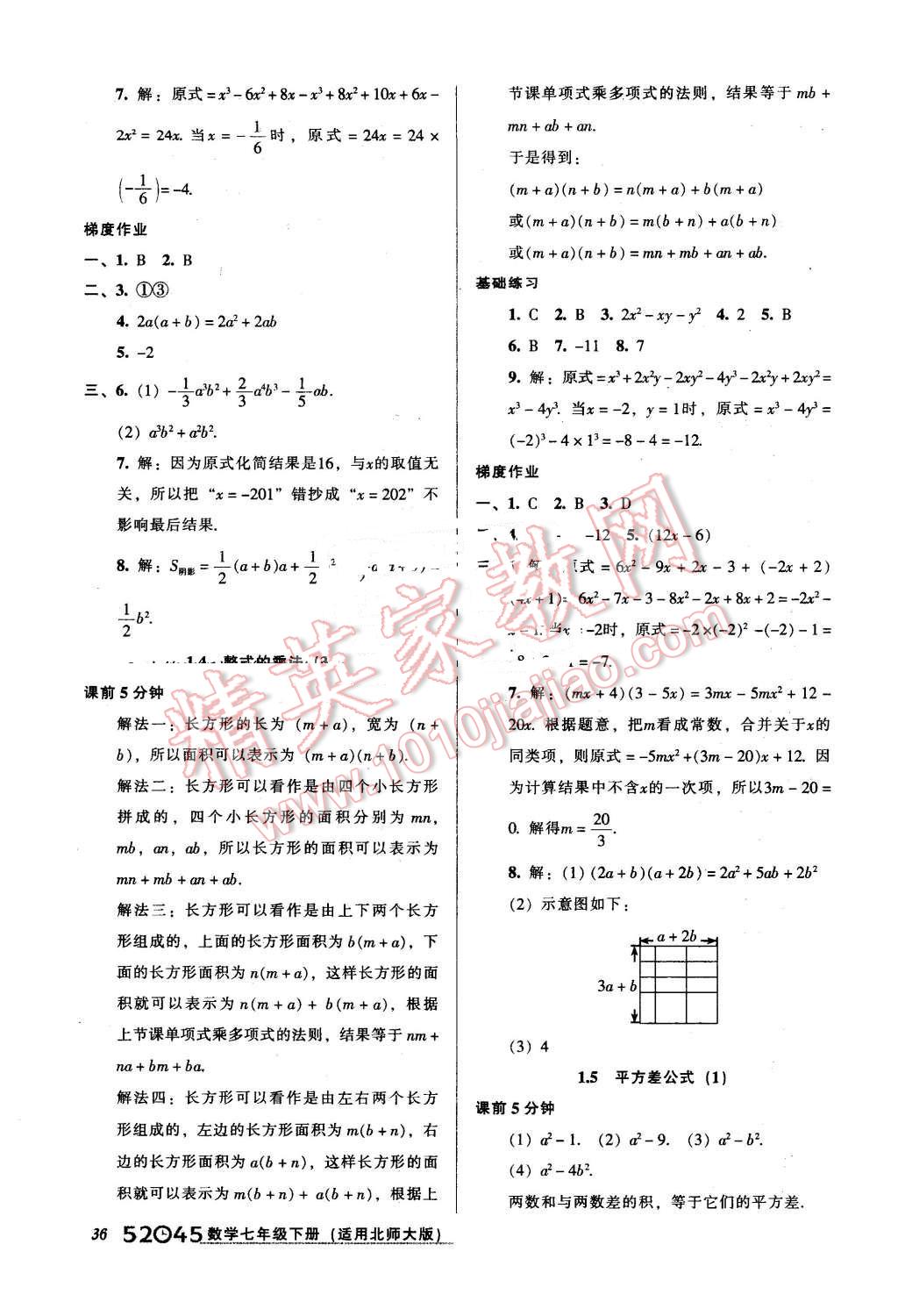 2016年52045模塊式全能訓練七年級數(shù)學下冊北師大版 第4頁