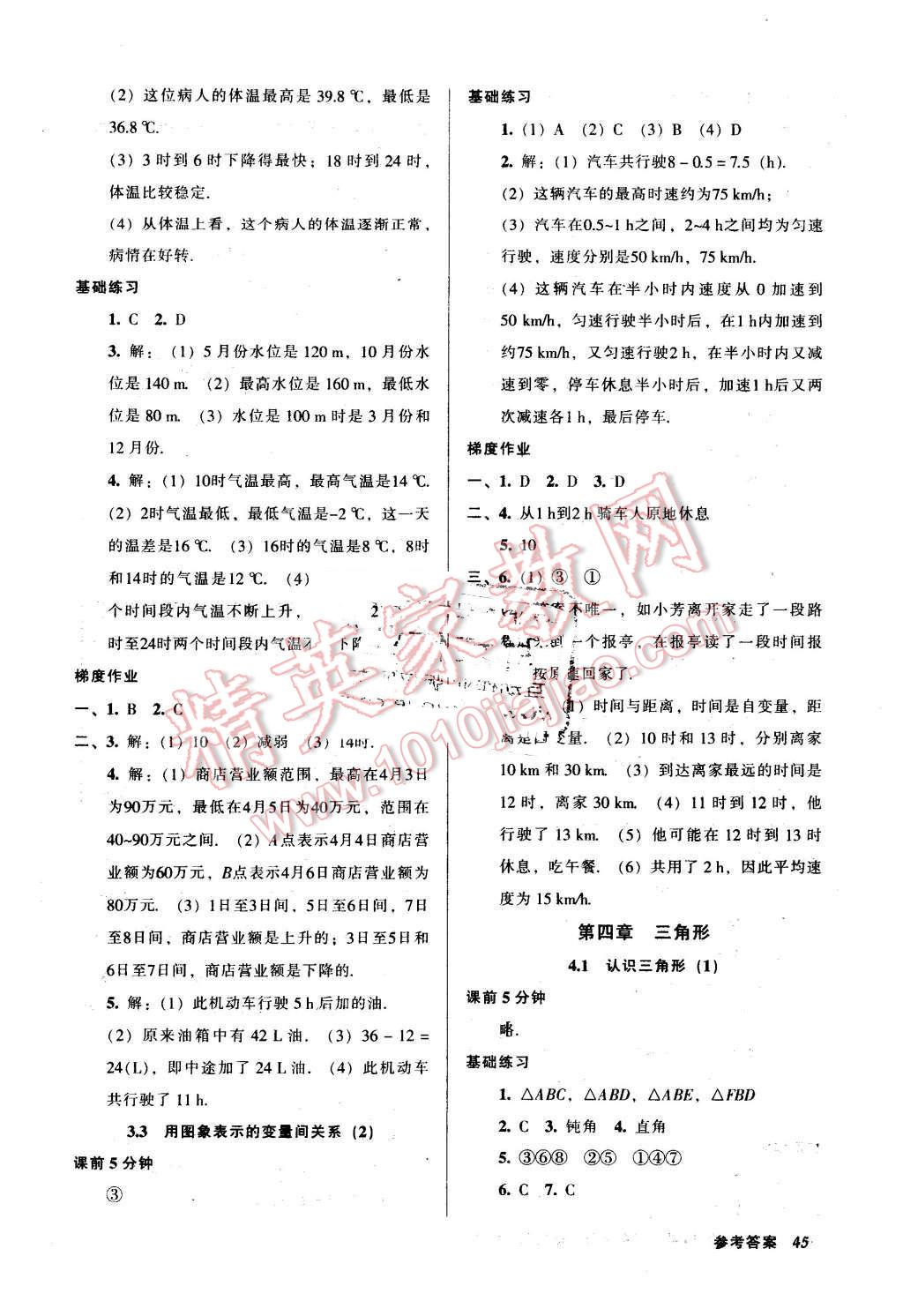 2016年52045模块式全能训练七年级数学下册北师大版 第13页