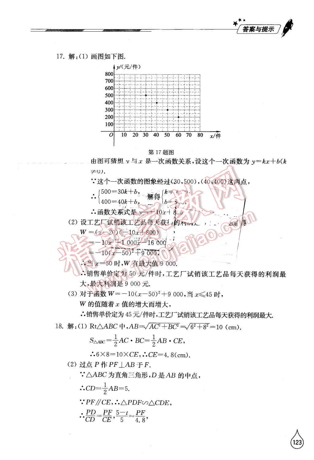 2016年新课堂同步学习与探究九年级数学下册北师大版 第21页