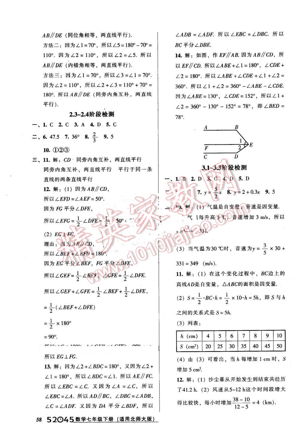 2016年52045模块式全能训练七年级数学下册北师大版 第26页