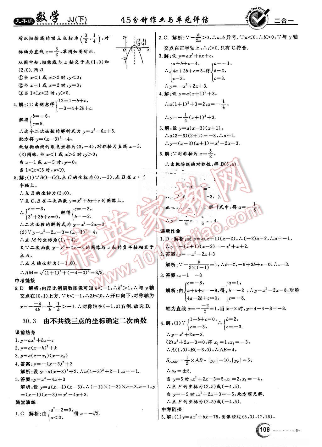 2016年紅對勾45分鐘作業(yè)與單元評估九年級數(shù)學(xué)下冊冀教版 第17頁