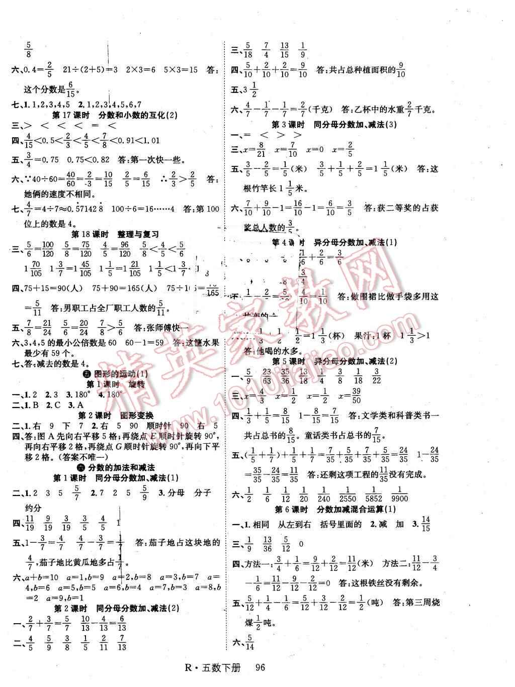 2016年课时夺冠五年级数学下册人教版 第4页