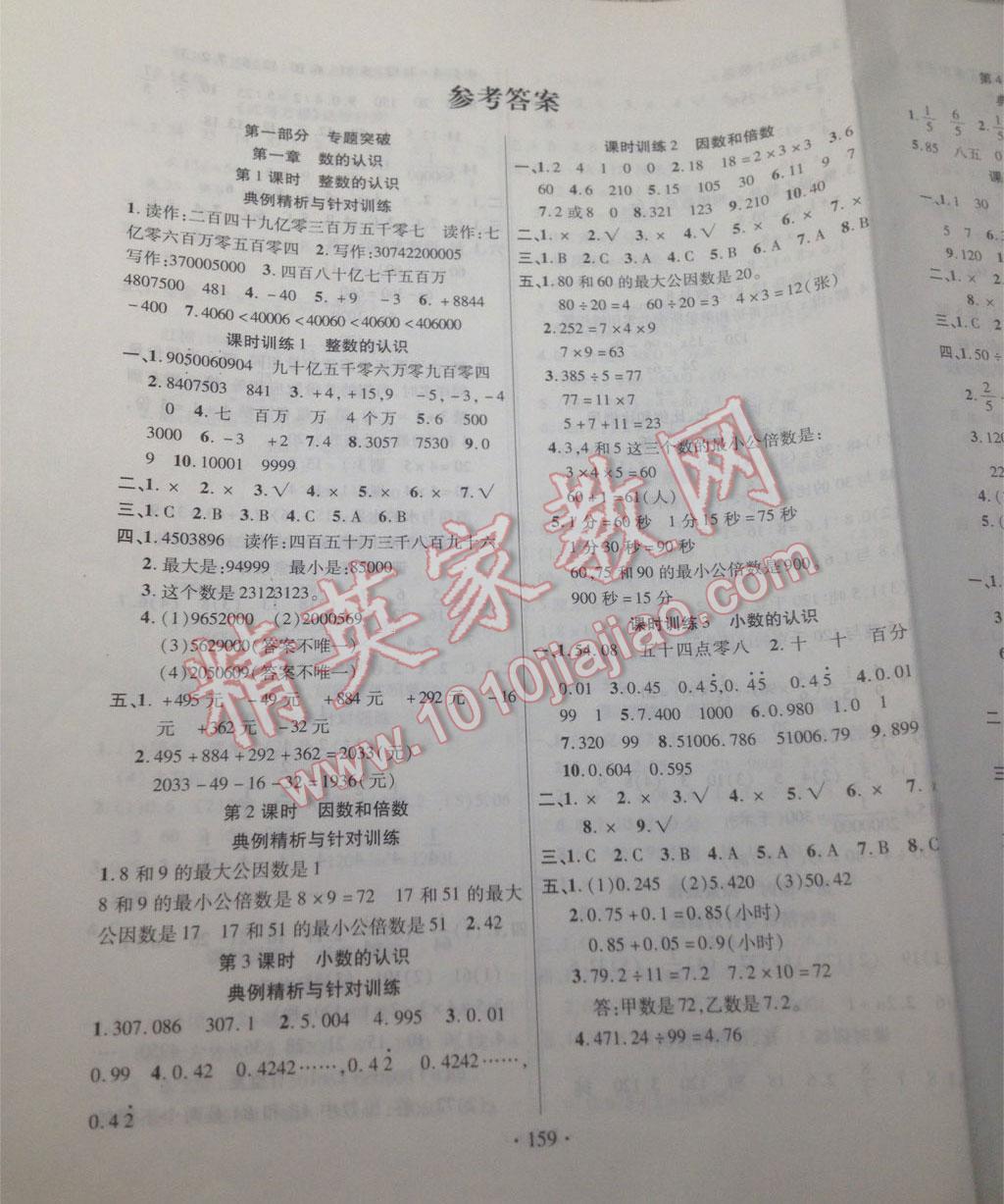 2014年小学升学总复习决胜百分百数学 第1页