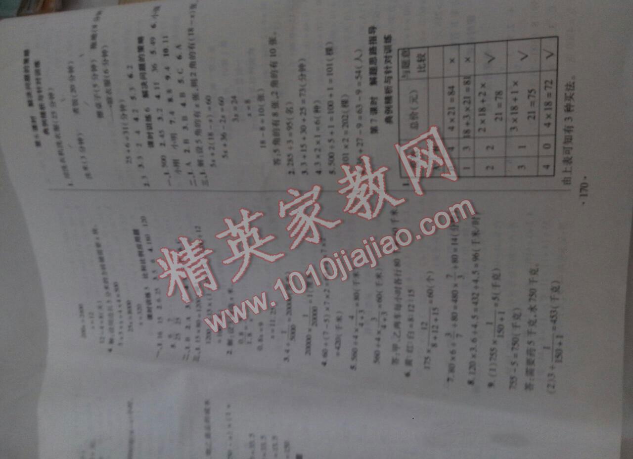 2014年小學升學總復習決勝百分百數(shù)學 第20頁