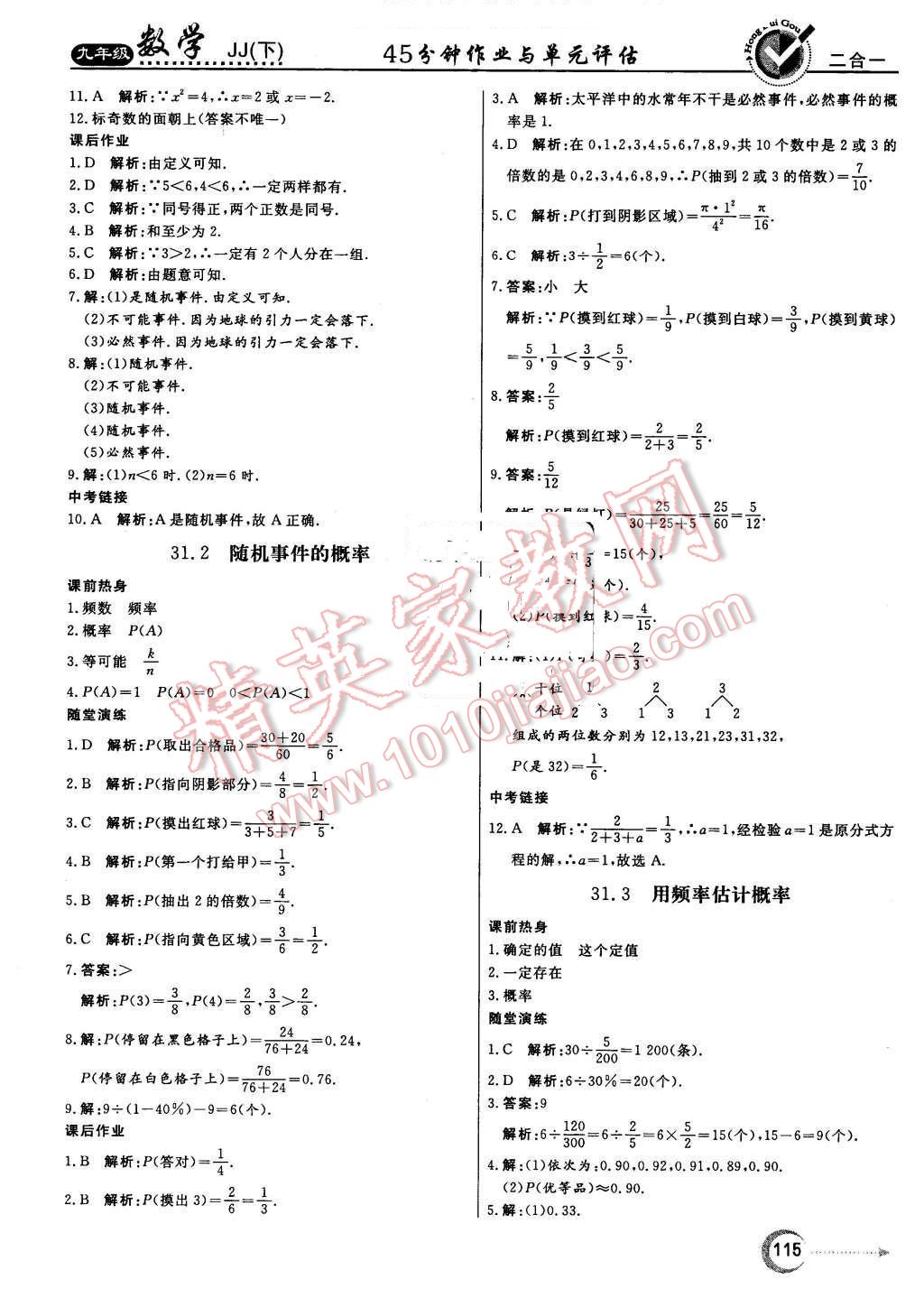 2016年紅對勾45分鐘作業(yè)與單元評估九年級數(shù)學(xué)下冊冀教版 第23頁