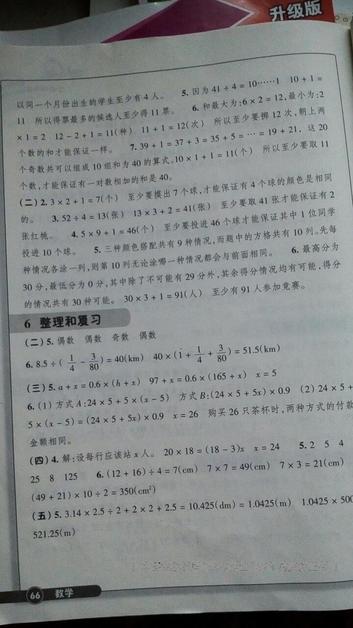 2015年同步練習(xí)六年級(jí)數(shù)學(xué)下冊(cè)人教版 第11頁