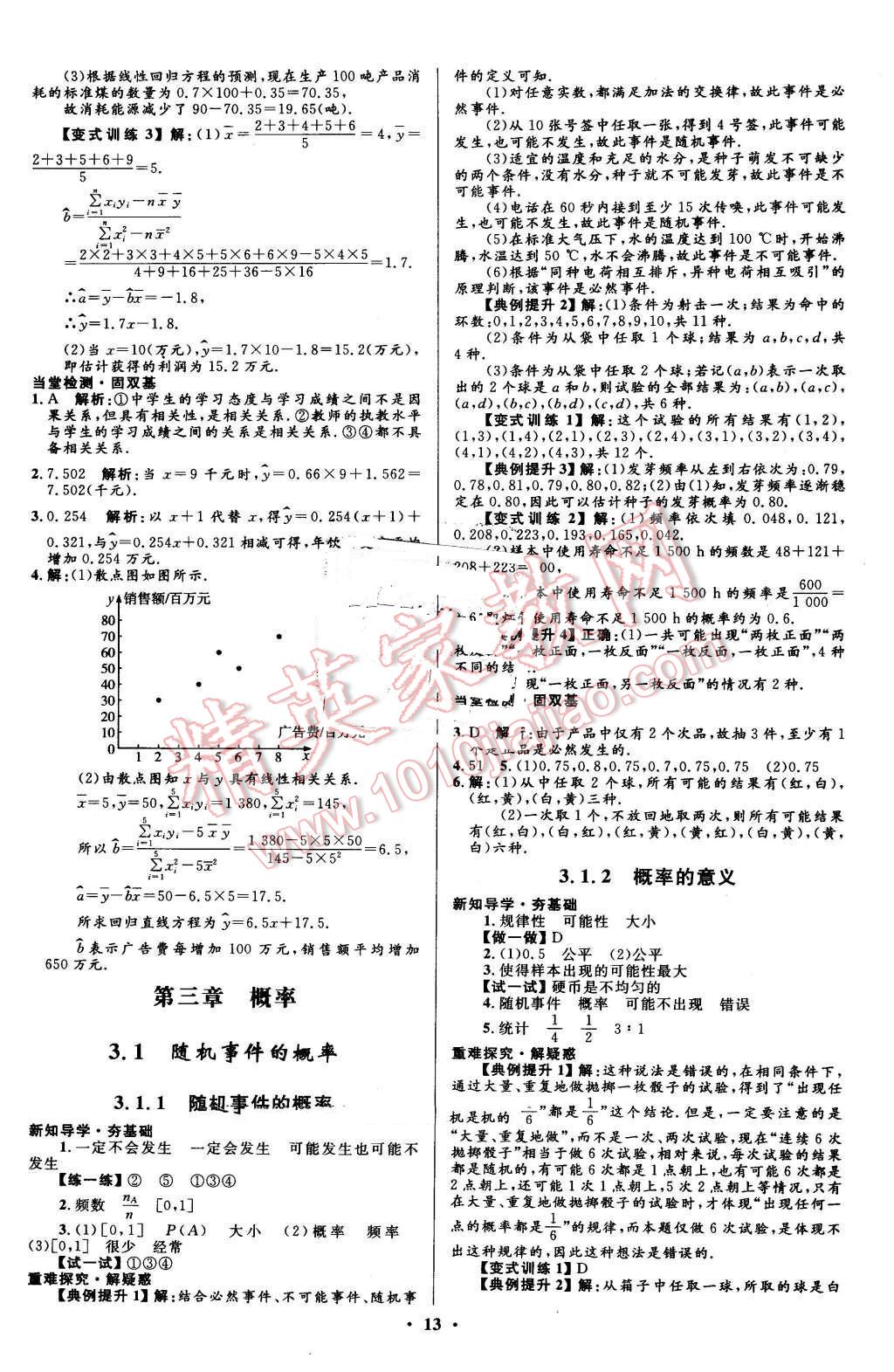 2016年高中同步测控优化设计数学必修3人教A版市场版 第13页