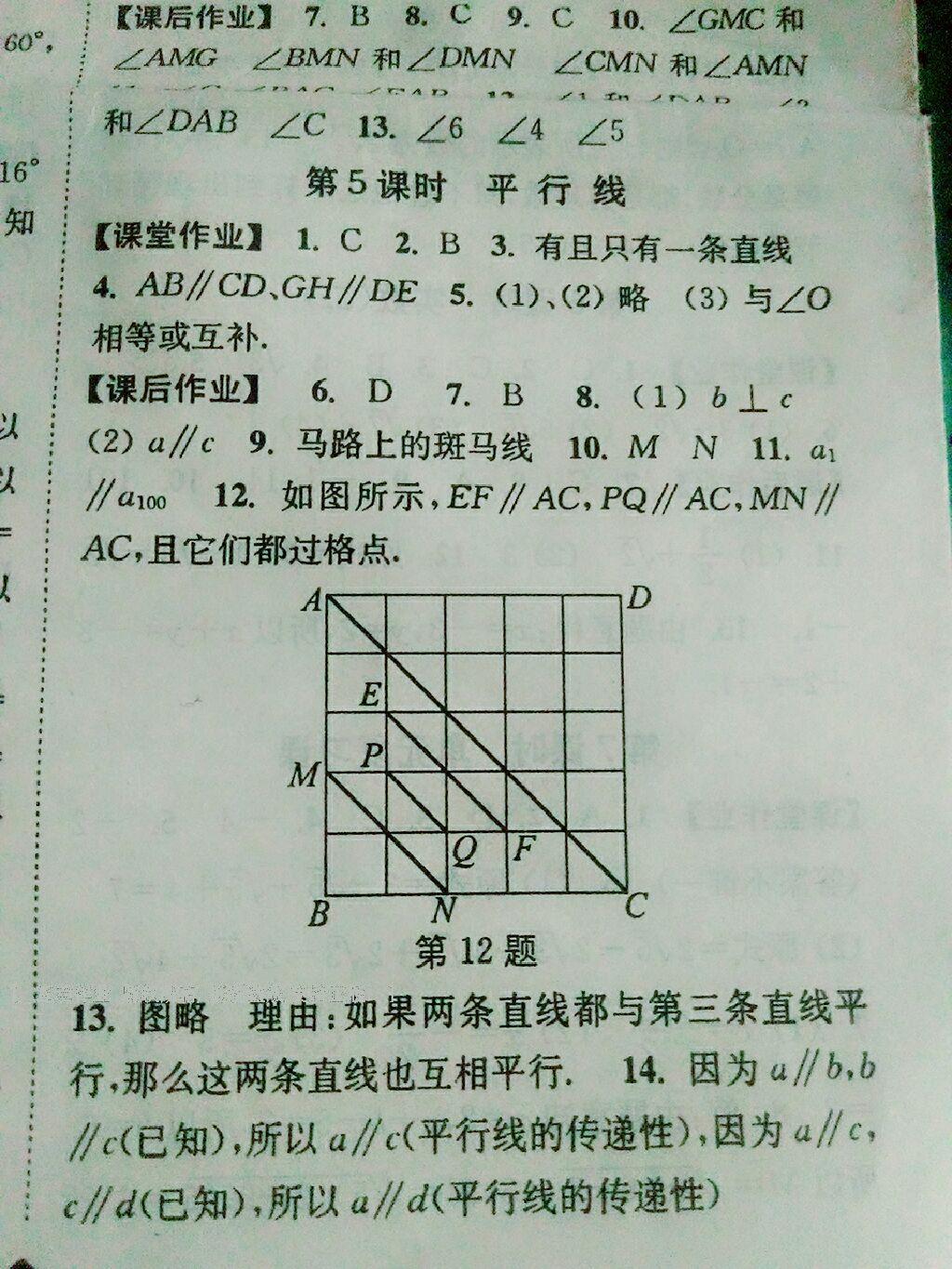 2015年轻松作业本七年级数学下册新课标江苏版 第16页