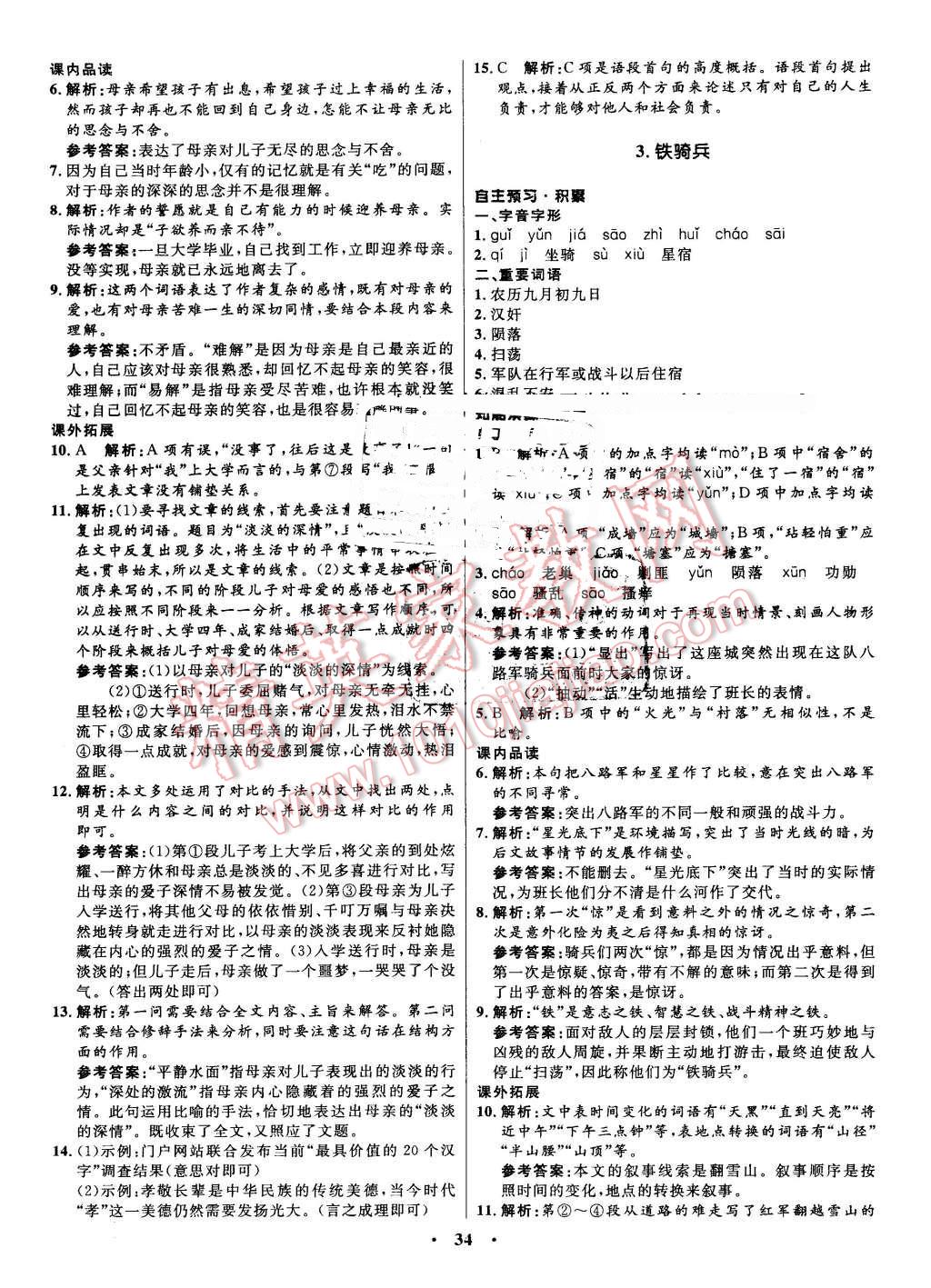 2016年初中同步测控优化设计八年级语文下册语文版 第2页