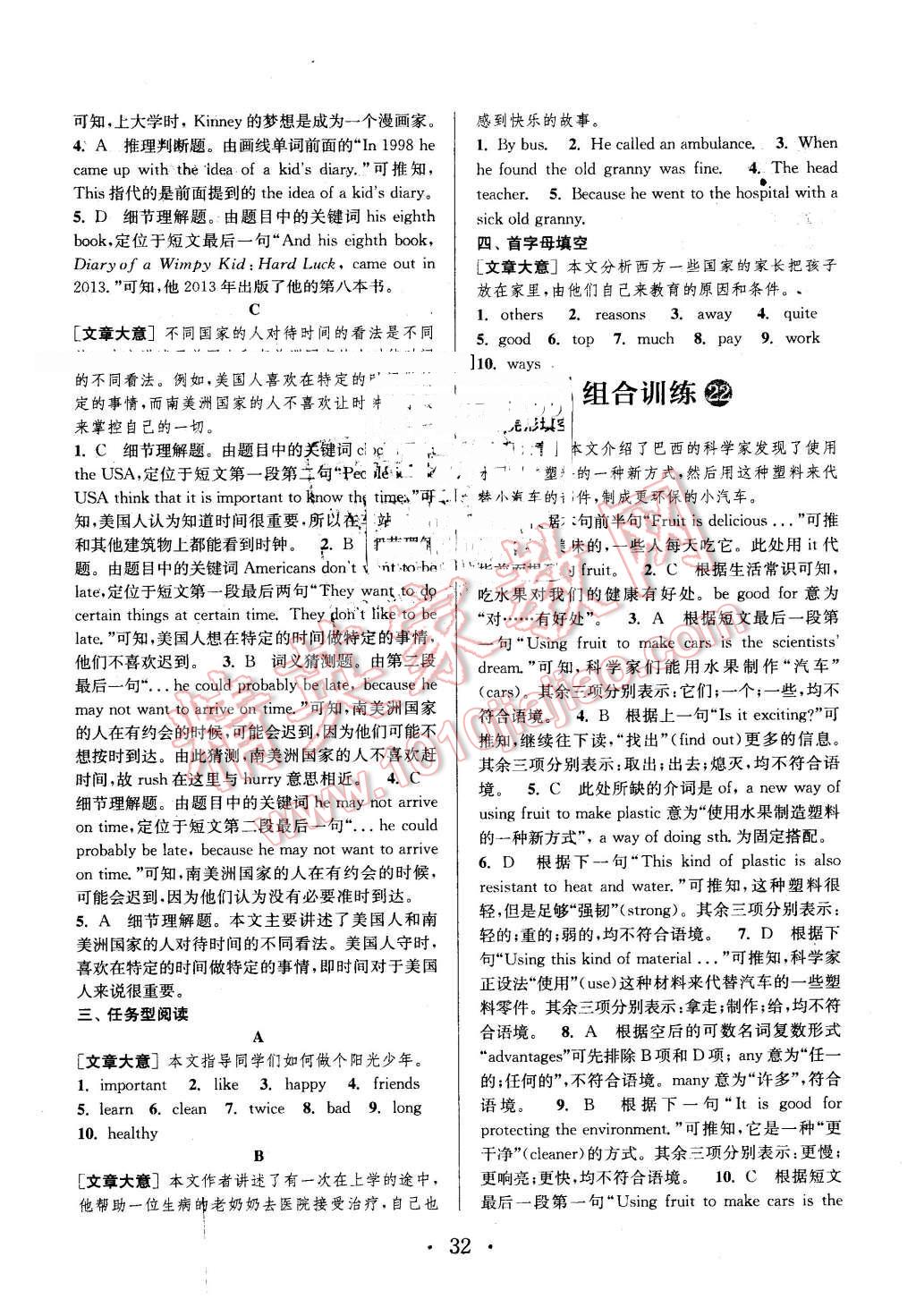 2016年通城學(xué)典初中英語閱讀組合訓(xùn)練七年級下冊江蘇專版 第32頁