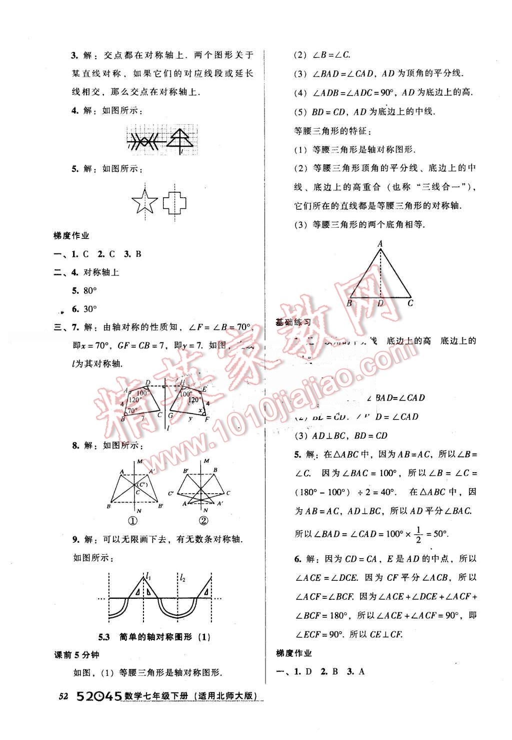 2016年52045模塊式全能訓(xùn)練七年級數(shù)學(xué)下冊北師大版 第20頁