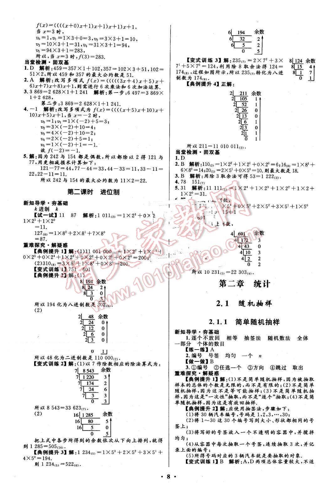 2016年高中同步測控優(yōu)化設計數(shù)學必修3人教A版市場版 第8頁