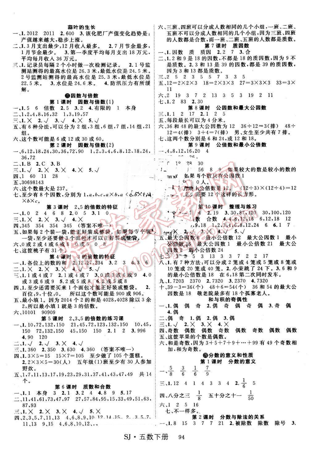 2016年課時奪冠五年級數(shù)學下冊蘇教版 第2頁