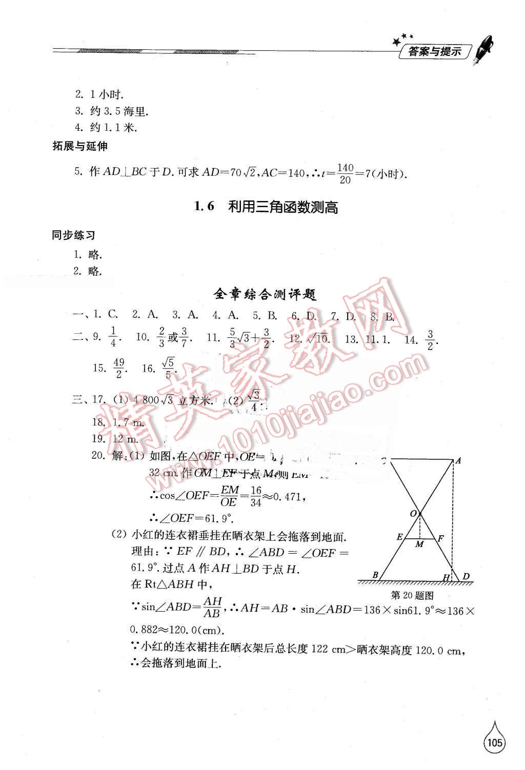 2016年新课堂同步学习与探究九年级数学下册北师大版 第3页