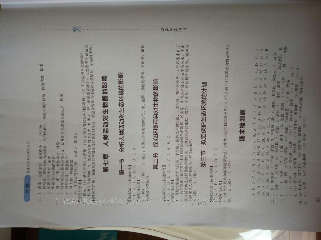 2015年新課程實(shí)踐與探究叢書(shū)七年級(jí)生物下冊(cè)人教版 第33頁(yè)