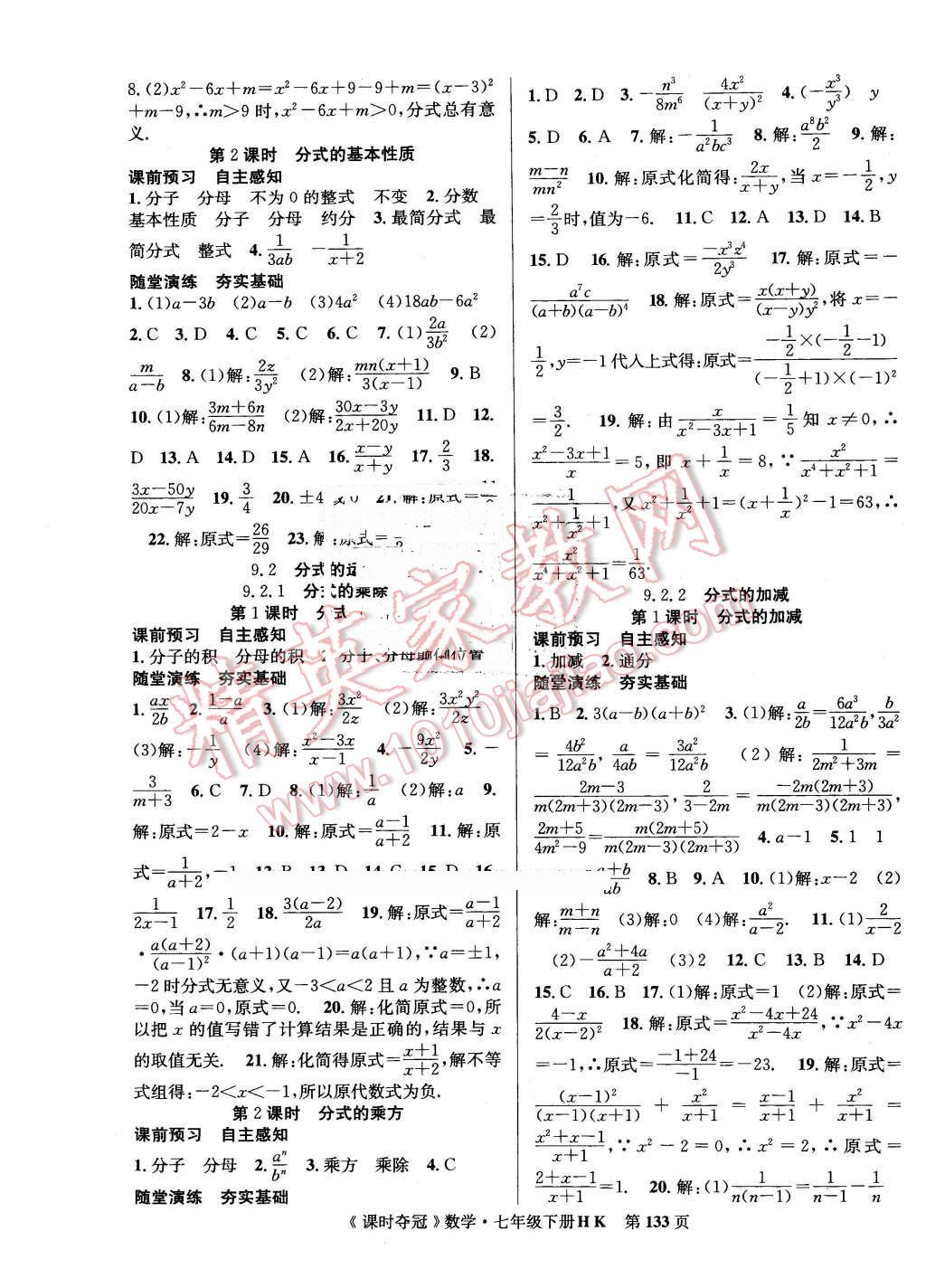 2016年课时夺冠七年级数学下册沪科版 第9页