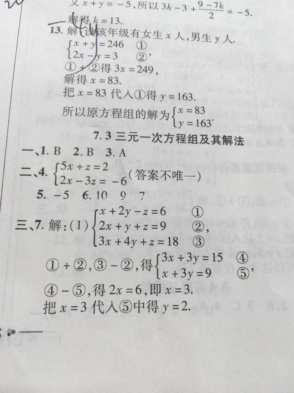 2015年99加1活頁卷七年級數(shù)學(xué)上冊人教版 第29頁
