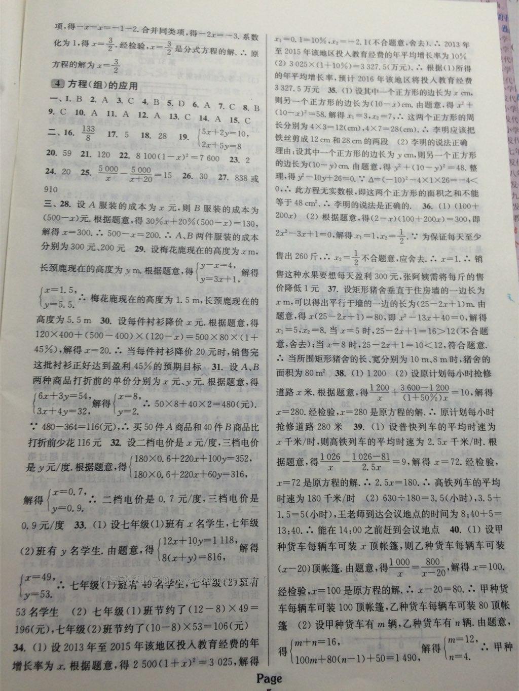 2016年中考必備全國(guó)中考試題分類精粹數(shù)學(xué) 第29頁(yè)