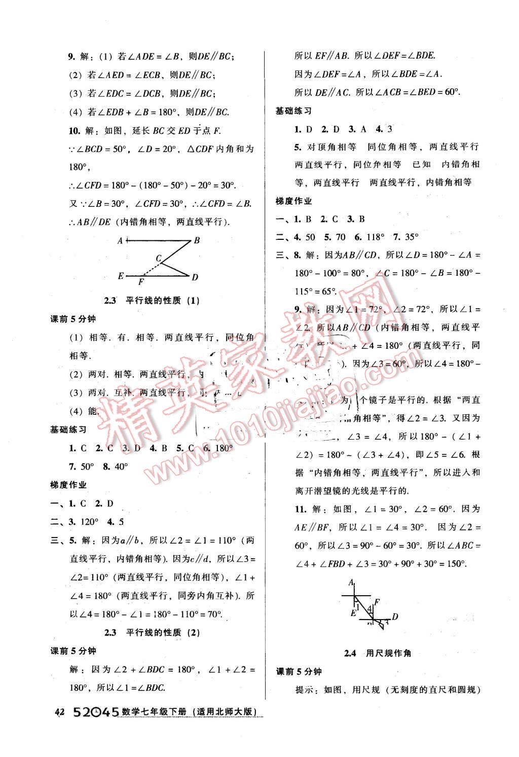 2016年52045模块式全能训练七年级数学下册北师大版 第10页