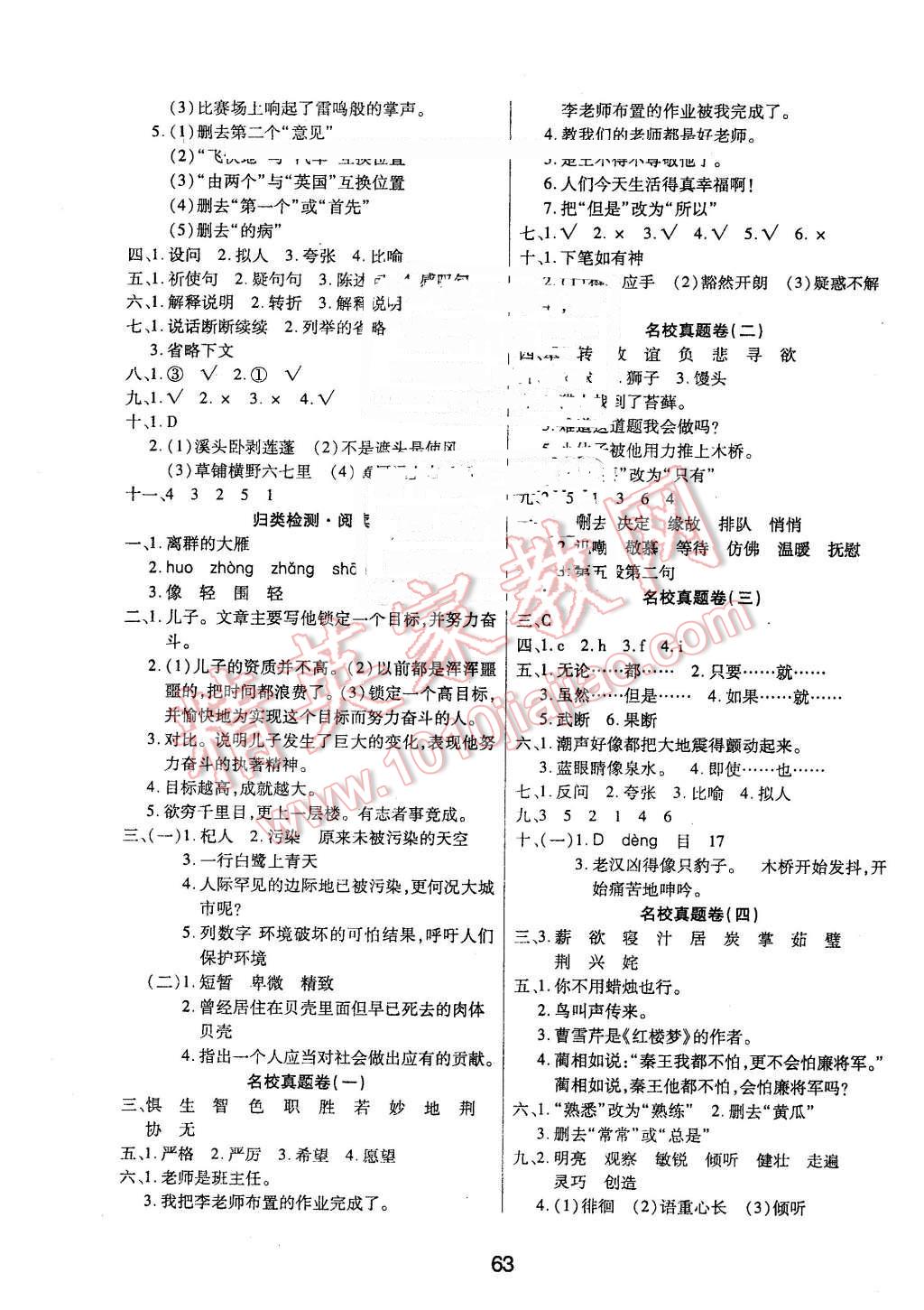 2016年期末大盘点五年级语文下册人教版 第3页