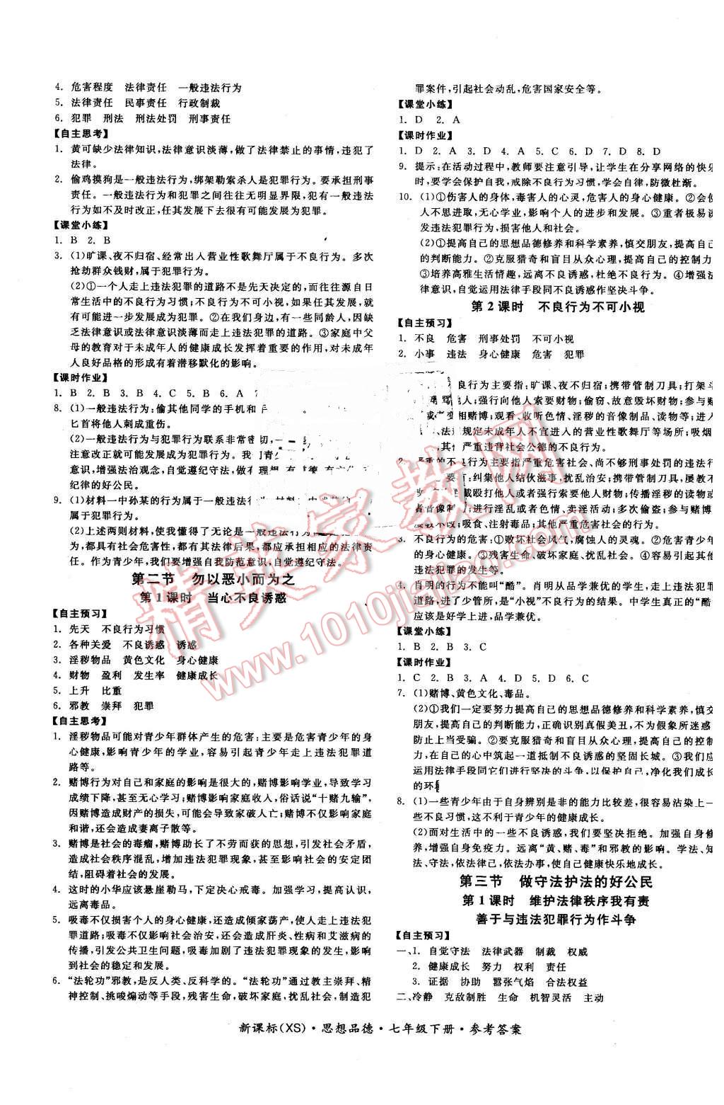 2016年全品学练考七年级思想品德下册西师大版 第9页