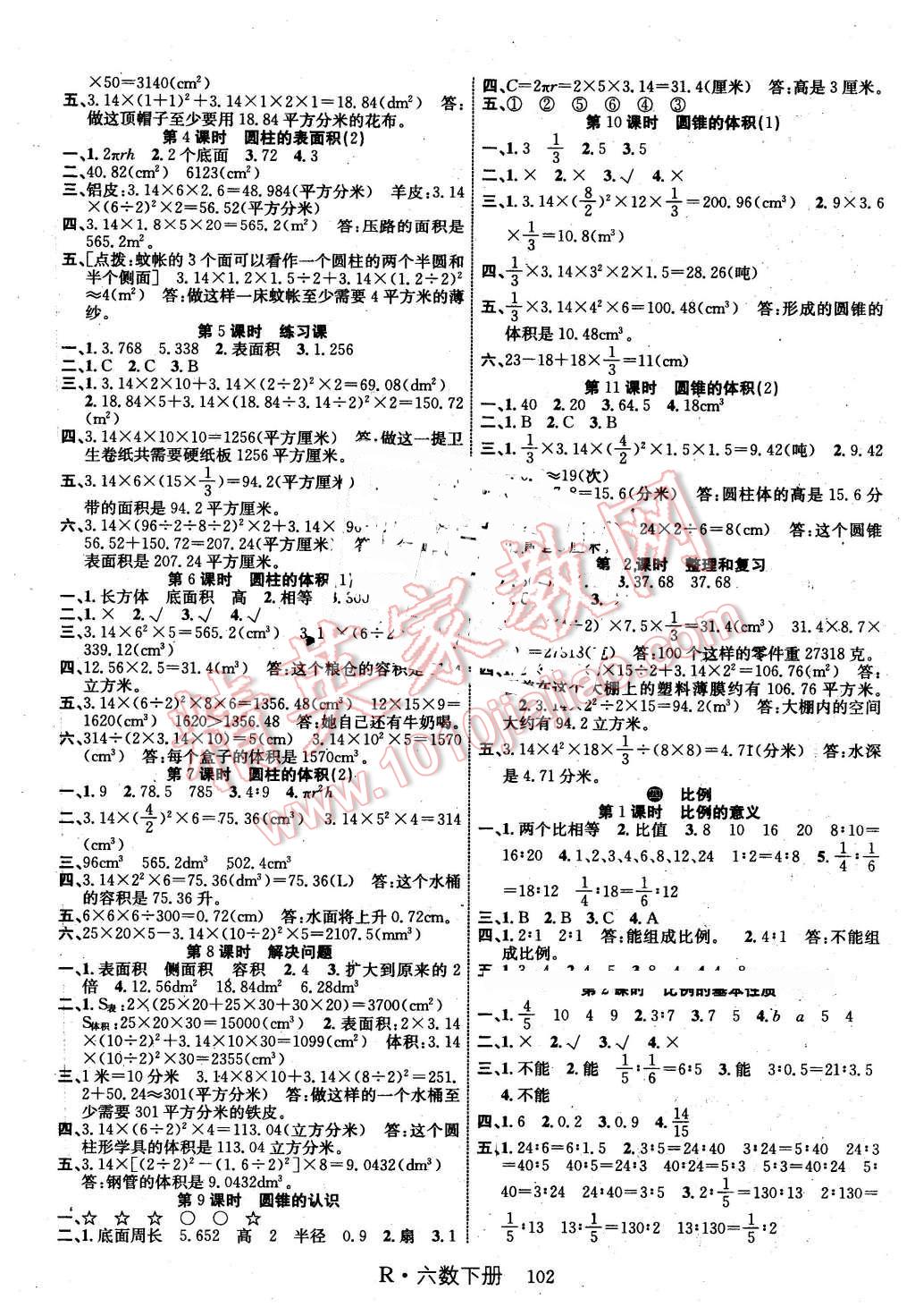 2016年课时夺冠六年级数学下册人教版 第2页