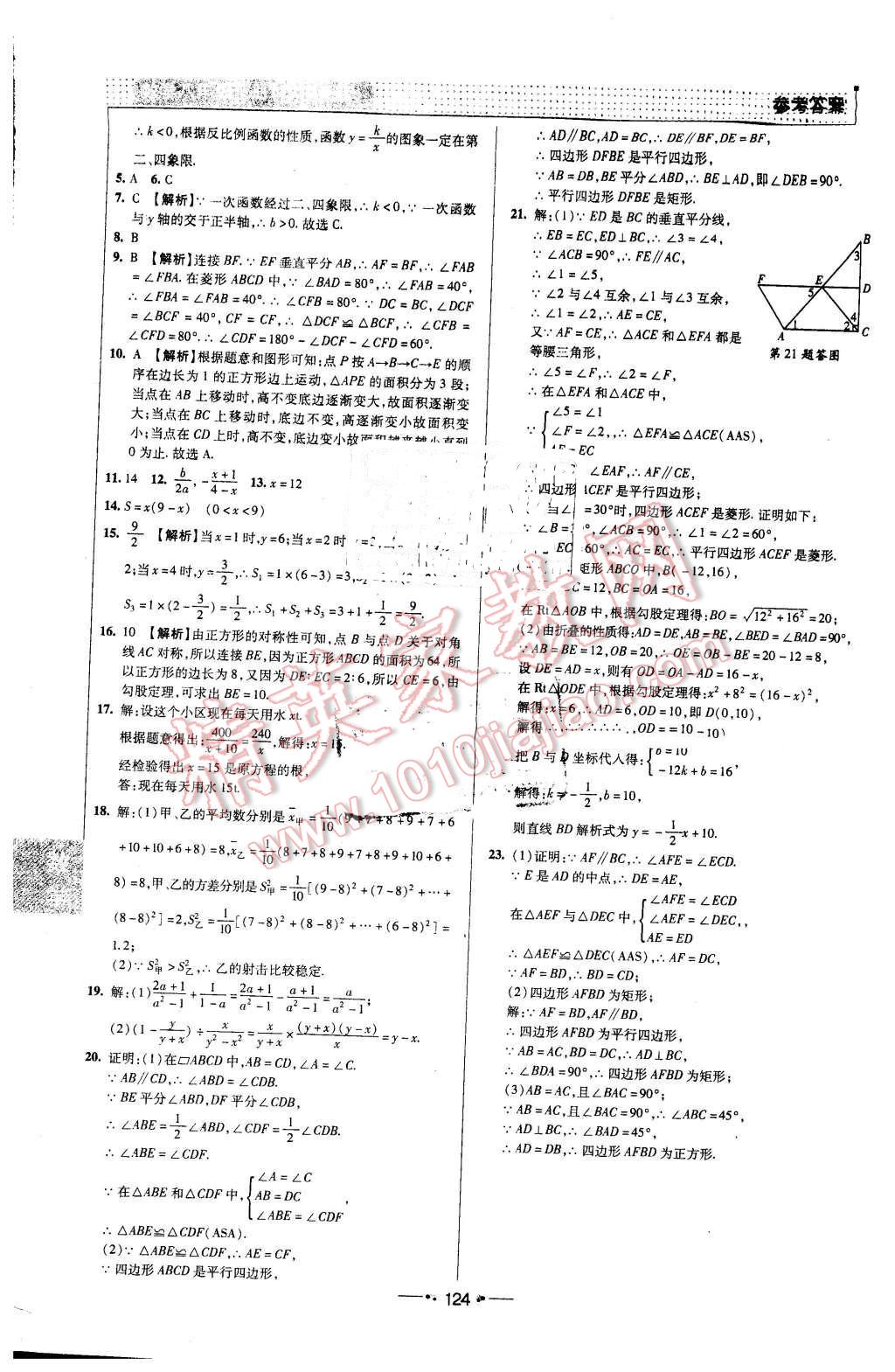 2016年99加1活頁卷八年級數(shù)學(xué)下冊華師大版 第20頁