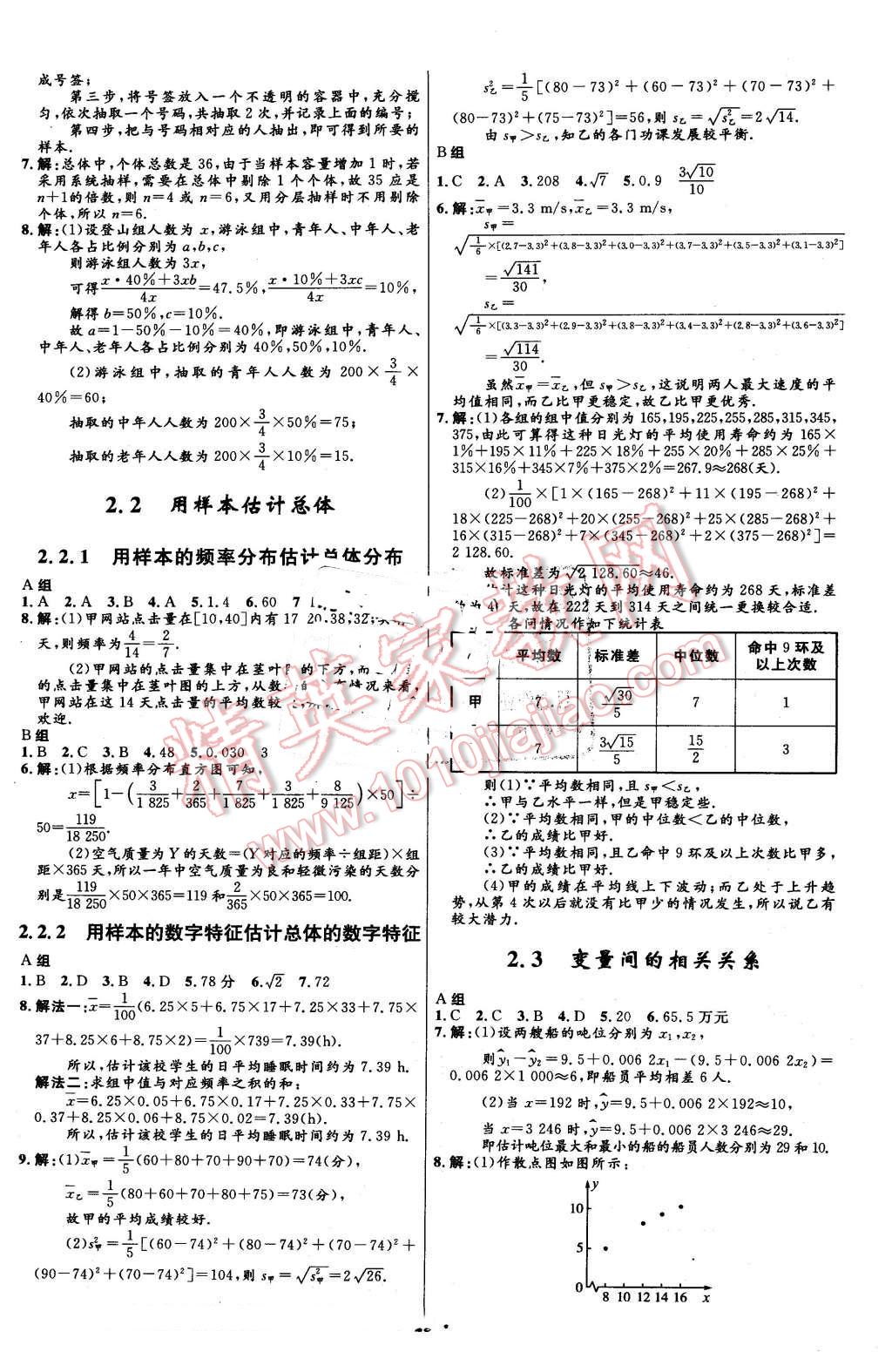 2016年高中同步測控優(yōu)化設(shè)計數(shù)學(xué)必修3人教A版市場版 第25頁