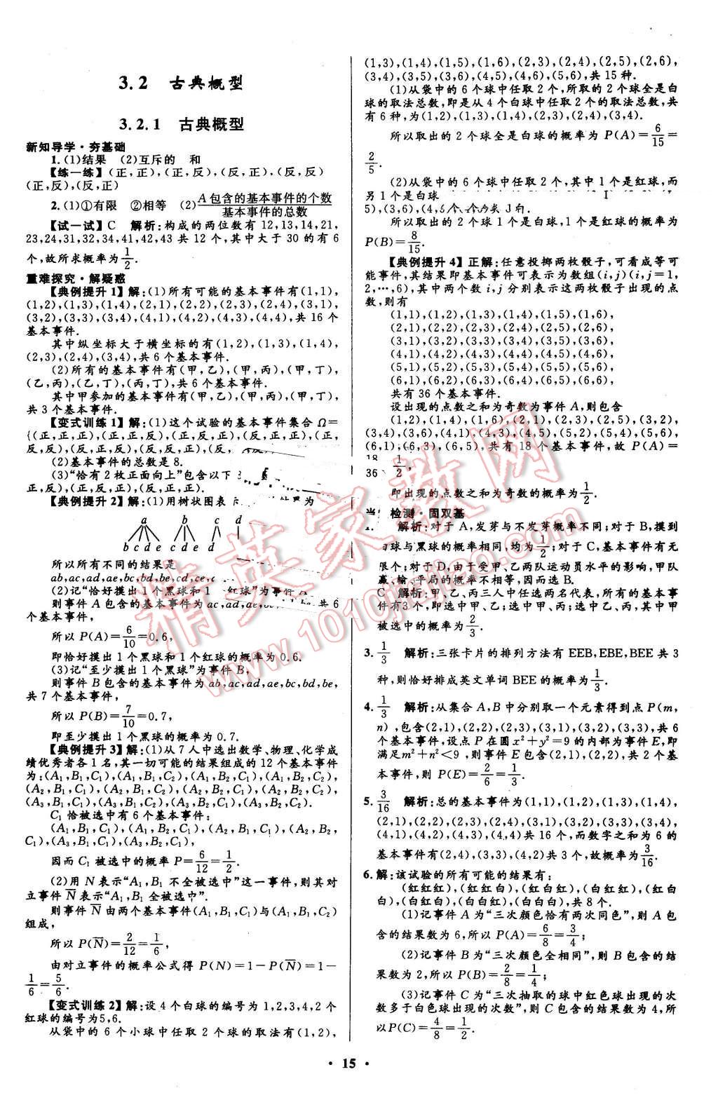 2016年高中同步测控优化设计数学必修3人教A版市场版 第15页