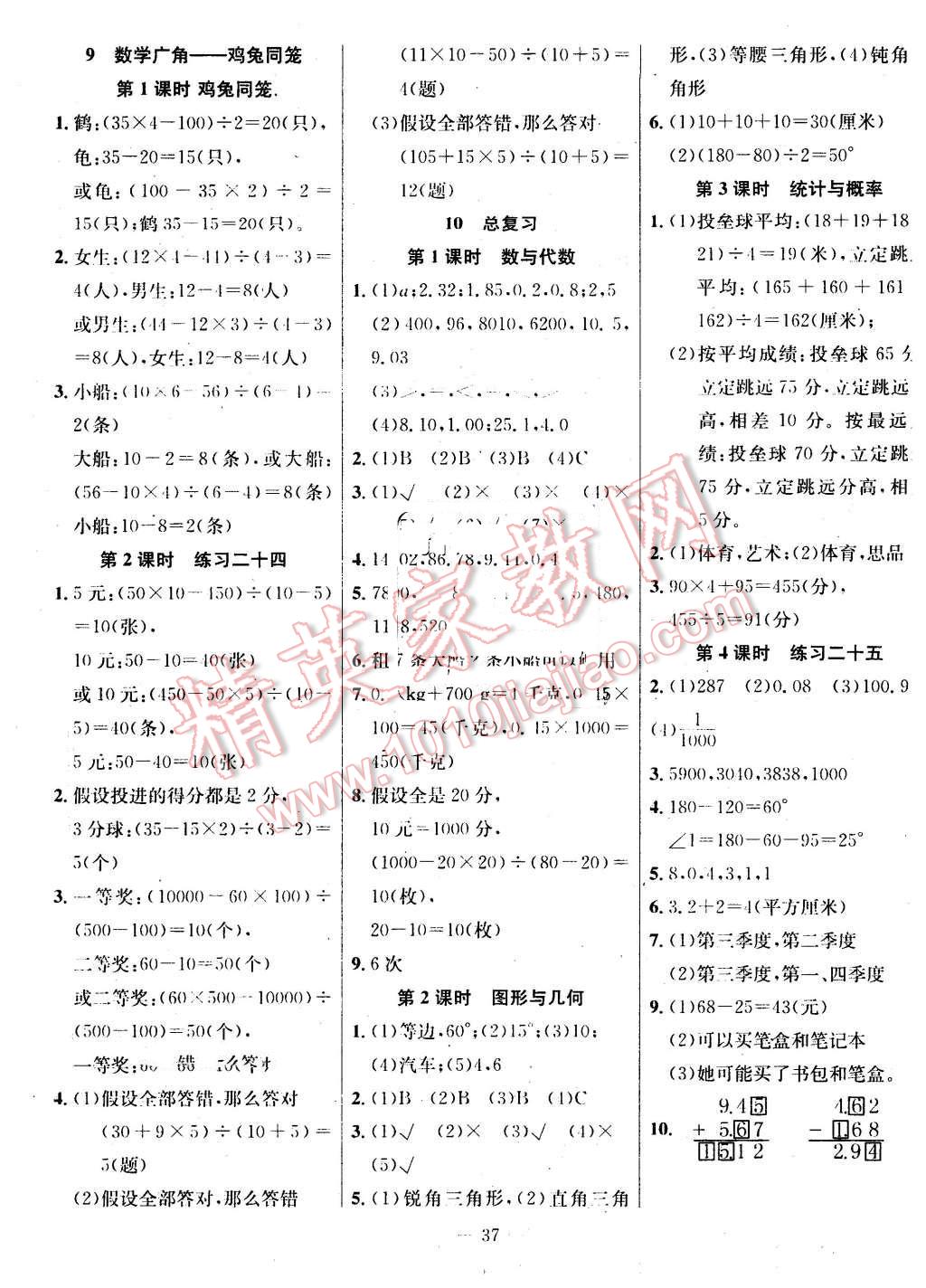 2016年乐享数学导学练习四年级下册人教版 第5页