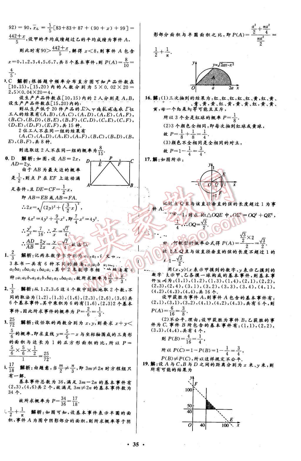 2016年高中同步測控優(yōu)化設(shè)計數(shù)學(xué)必修3人教A版市場版 第35頁