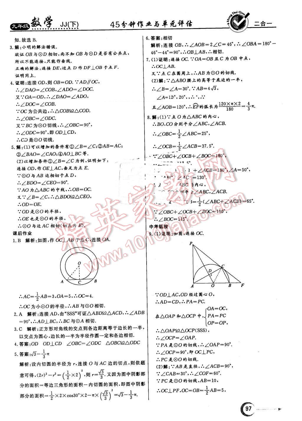 2016年紅對勾45分鐘作業(yè)與單元評估九年級數(shù)學下冊冀教版 第5頁