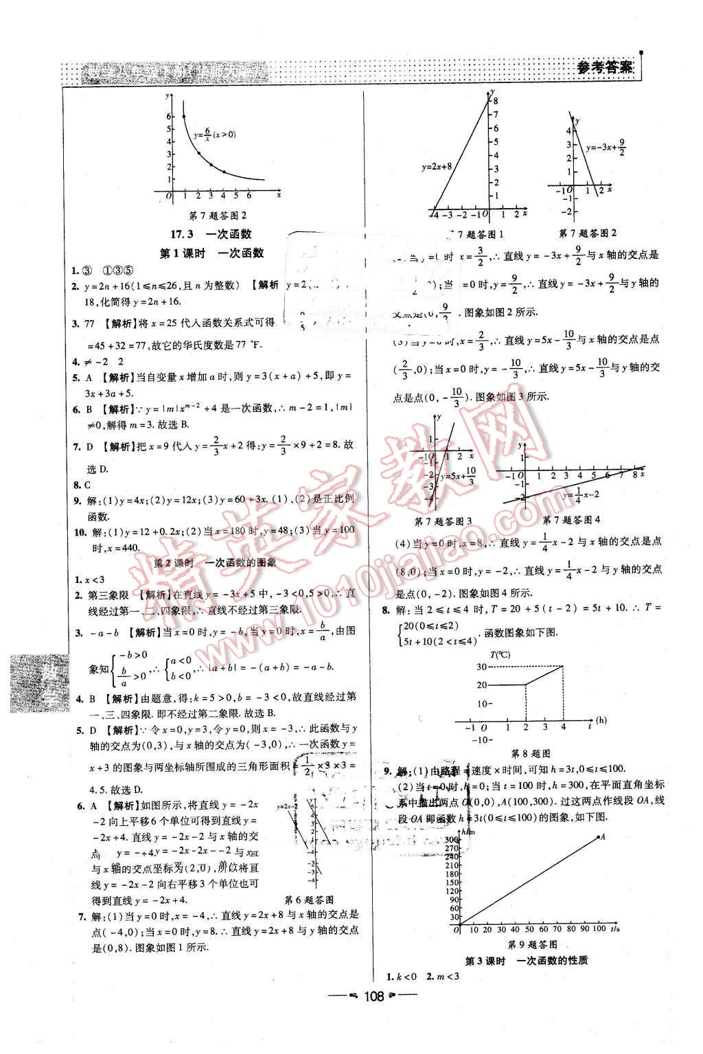 2016年99加1活頁卷八年級數(shù)學(xué)下冊華師大版 第4頁