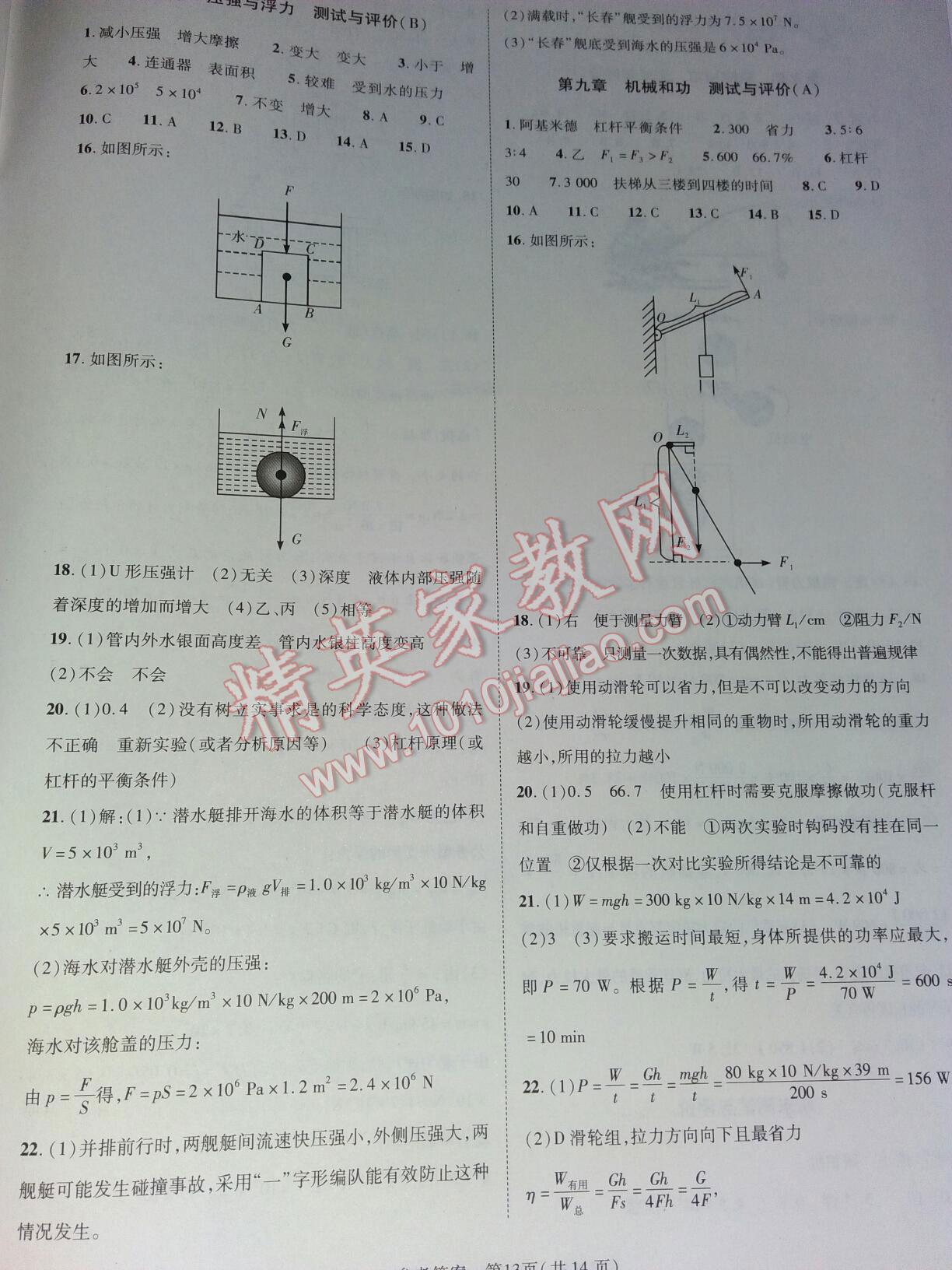 2016年新課程同步學(xué)案八年級物理下冊北師大版 第13頁