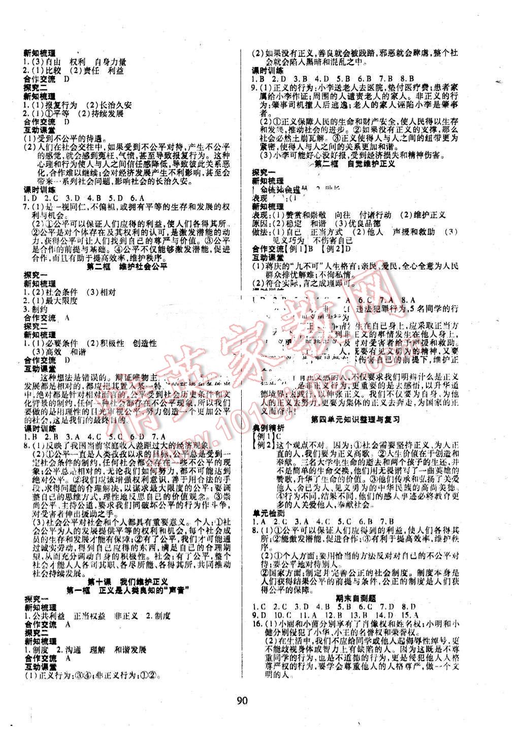 2016年有效课堂课时导学案八年级思想品德下册人教版 第6页