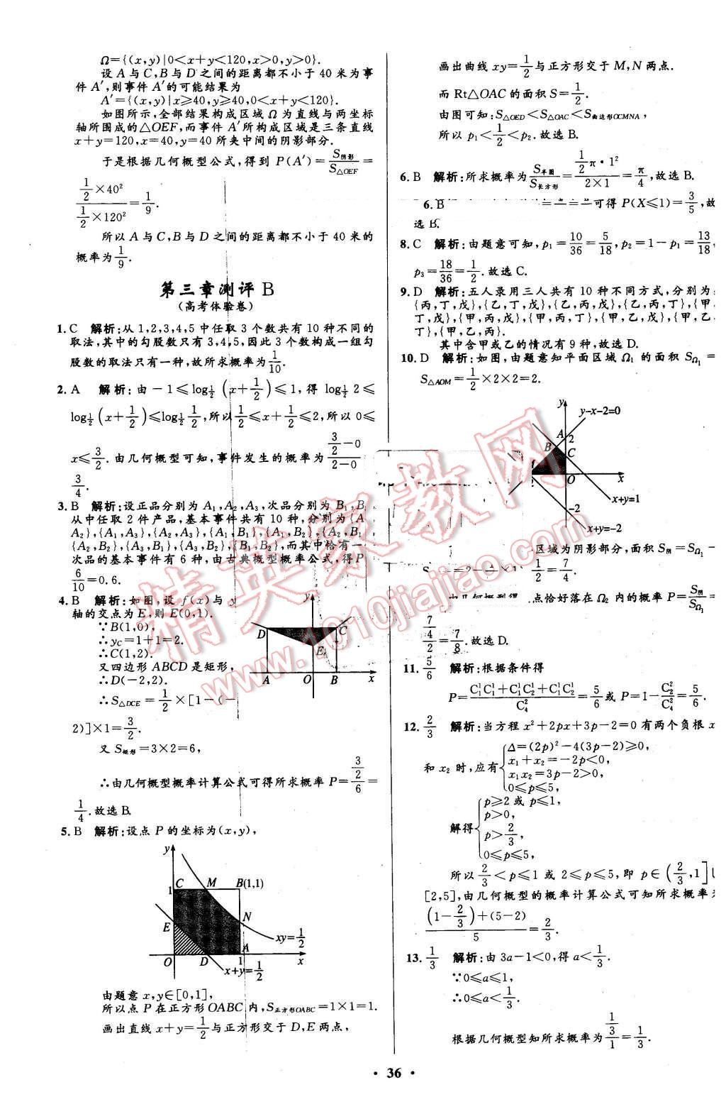 2016年高中同步測(cè)控優(yōu)化設(shè)計(jì)數(shù)學(xué)必修3人教A版市場(chǎng)版 第36頁