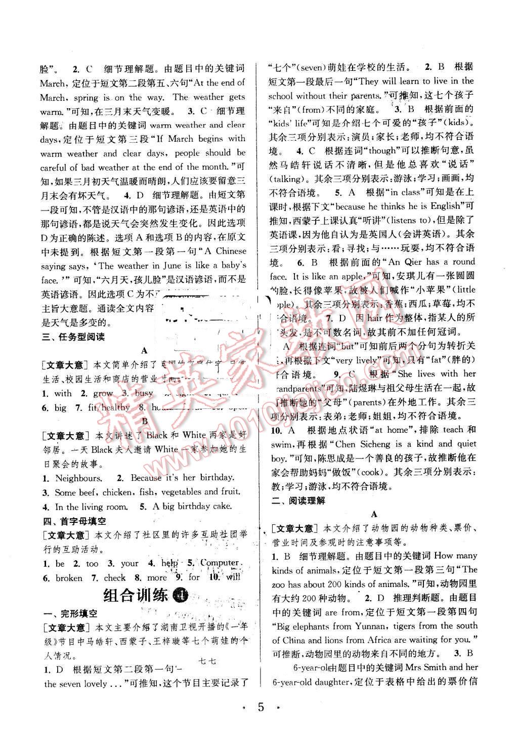 2016年通城學(xué)典初中英語閱讀組合訓(xùn)練七年級下冊江蘇專版 第5頁