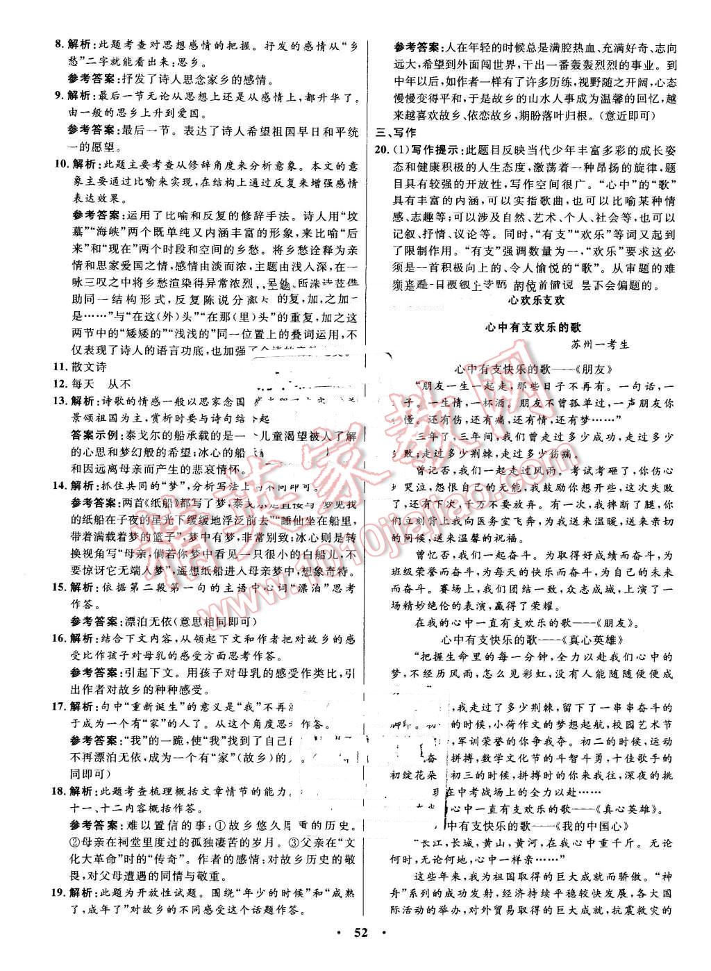 2016年初中同步测控优化设计七年级语文下册语文版 第24页