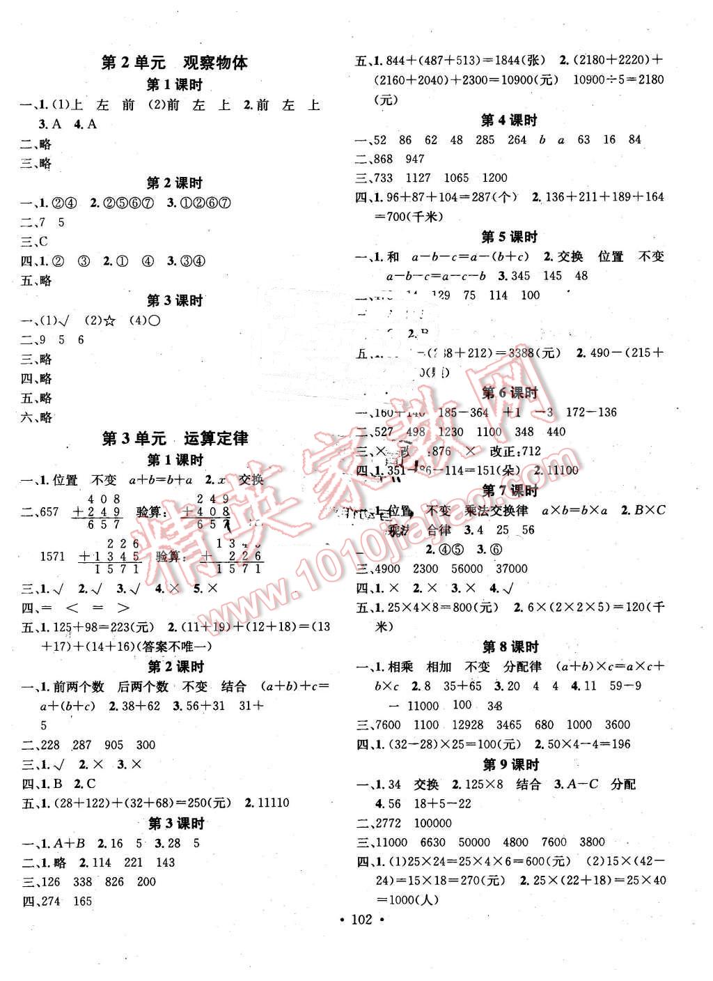 2016年名校课堂助教型教辅四年级数学下册人教版 第2页