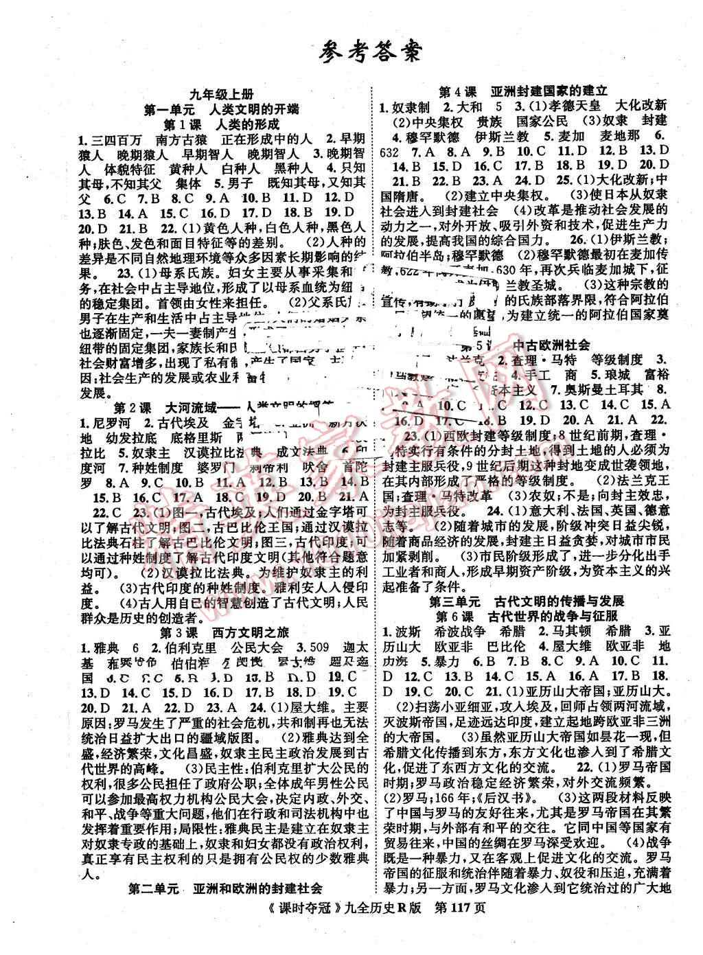 2015年課時(shí)奪冠九年級(jí)歷史全一冊(cè)人教版 第1頁(yè)