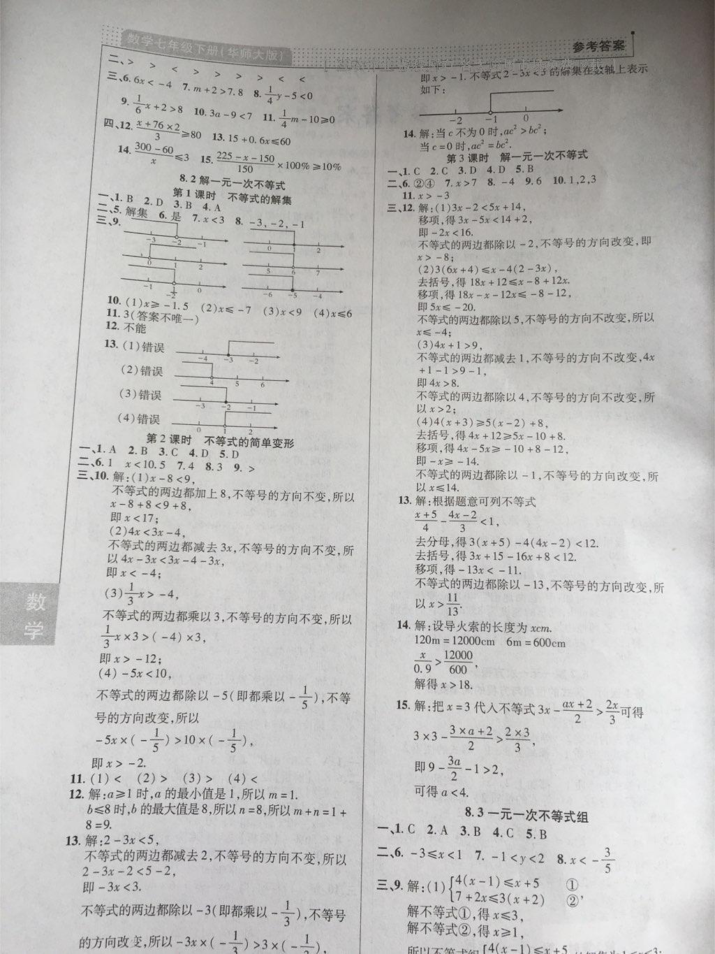 2015年99加1活頁卷七年級(jí)數(shù)學(xué)上冊人教版 第31頁