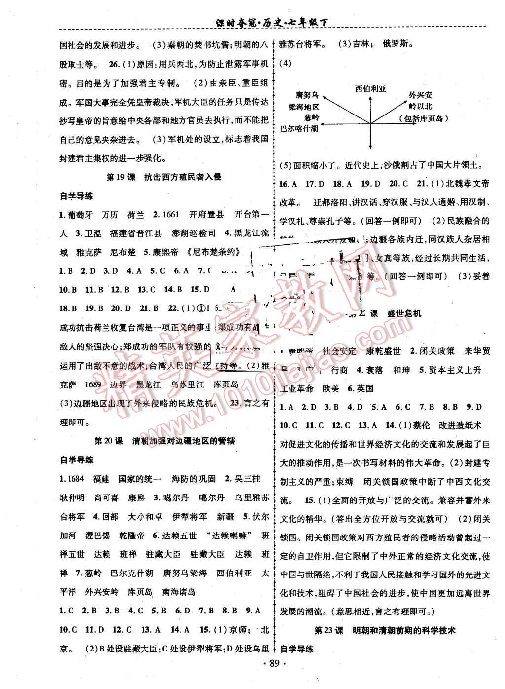 2016年课时夺冠七年级历史下册岳麓版 第5页