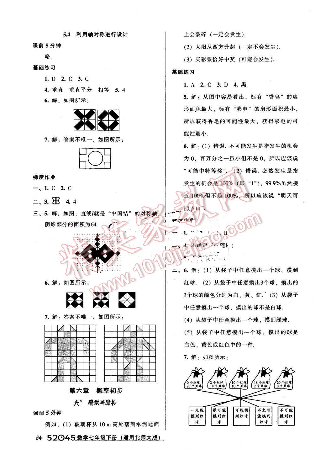 2016年52045模块式全能训练七年级数学下册北师大版 第22页