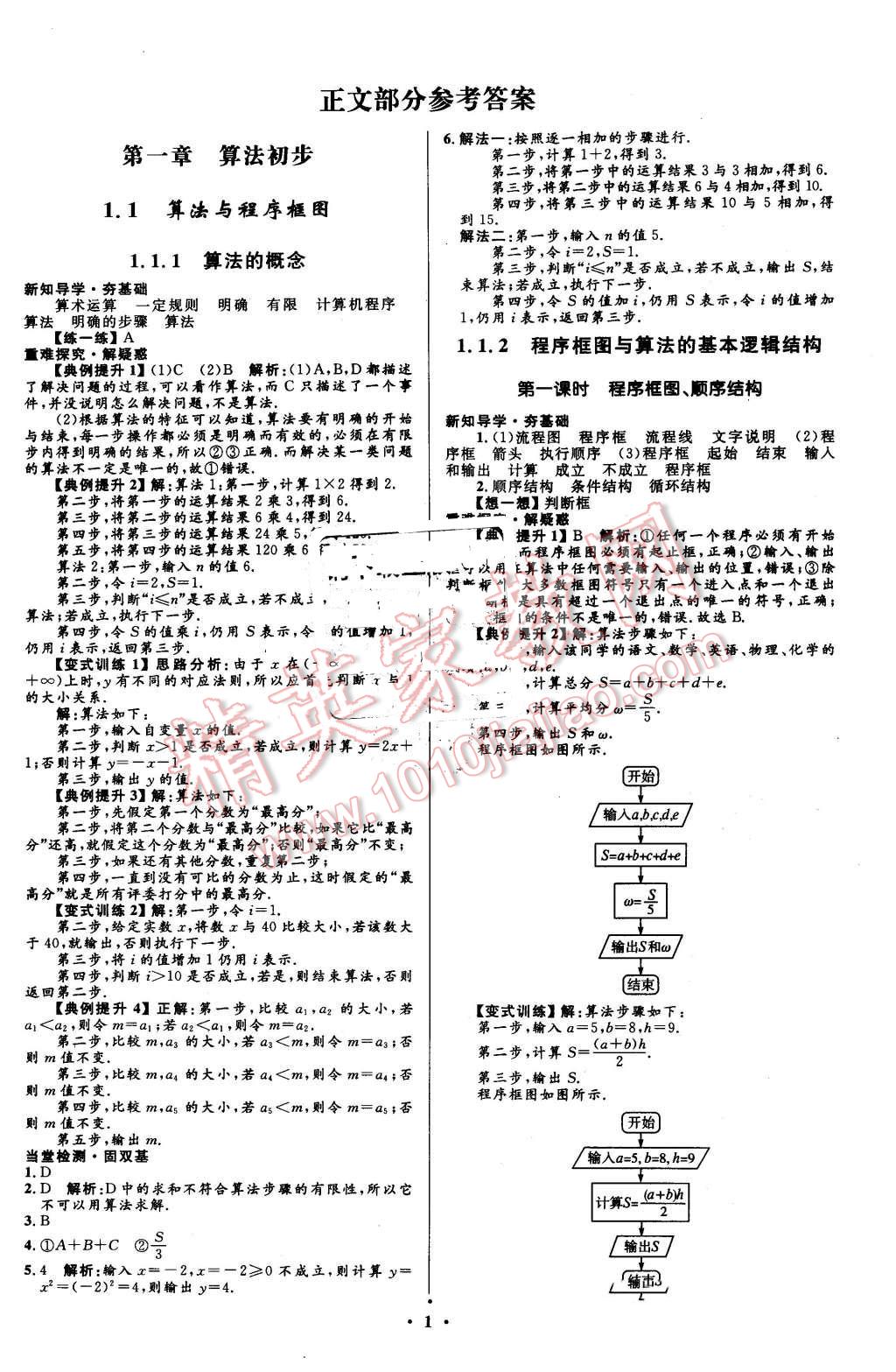 2016年高中同步测控优化设计数学必修3人教A版市场版 第1页