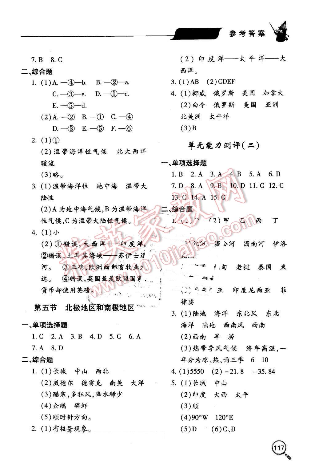 2016年新课堂同步学习与探究七年级地理下册 第4页