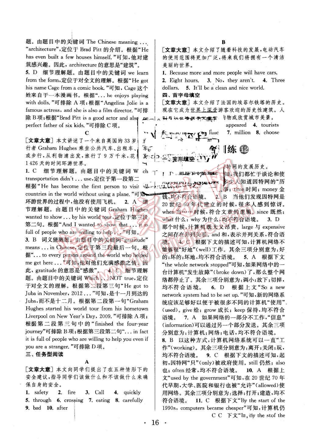 2016年通城學(xué)典初中英語閱讀組合訓(xùn)練八年級下冊江蘇專版 第16頁