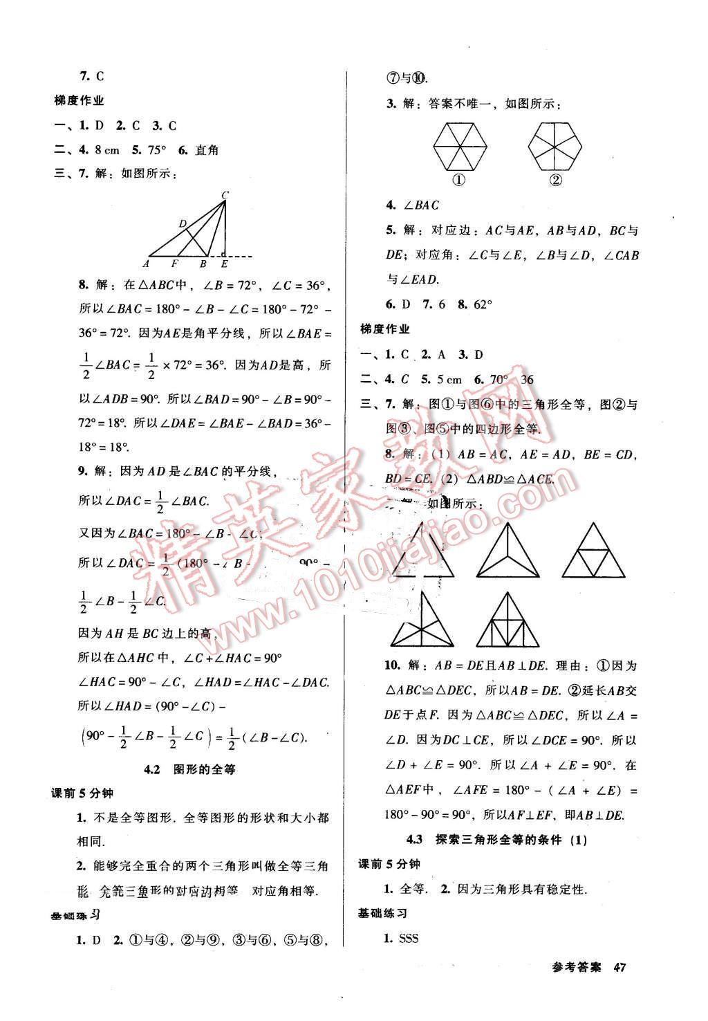 2016年52045模块式全能训练七年级数学下册北师大版 第15页