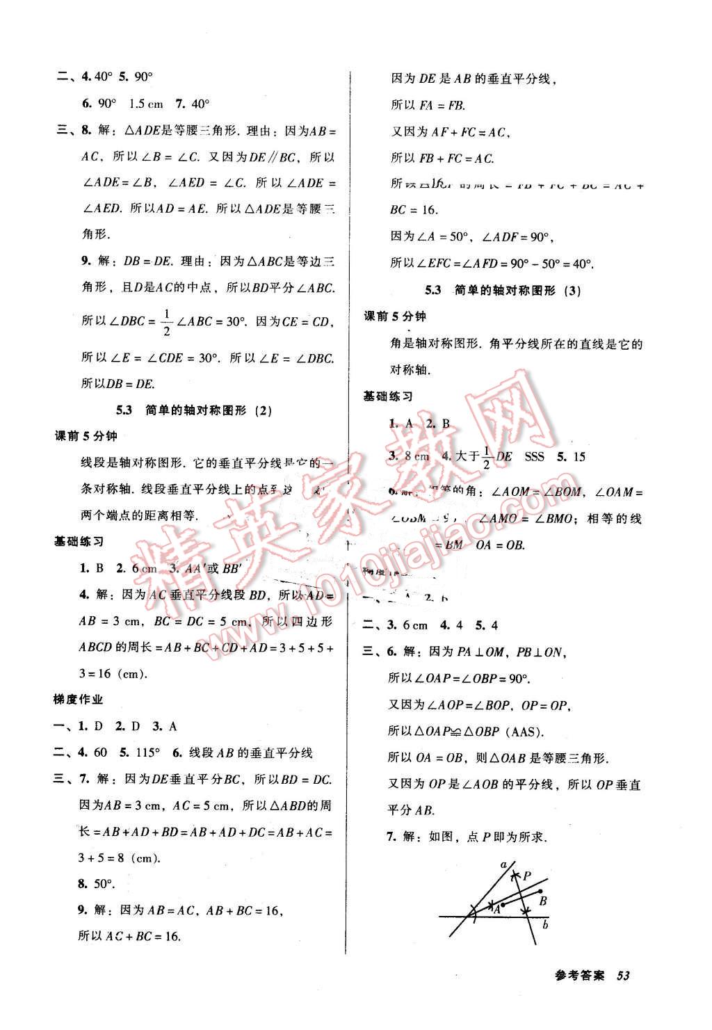 2016年52045模块式全能训练七年级数学下册北师大版 第21页