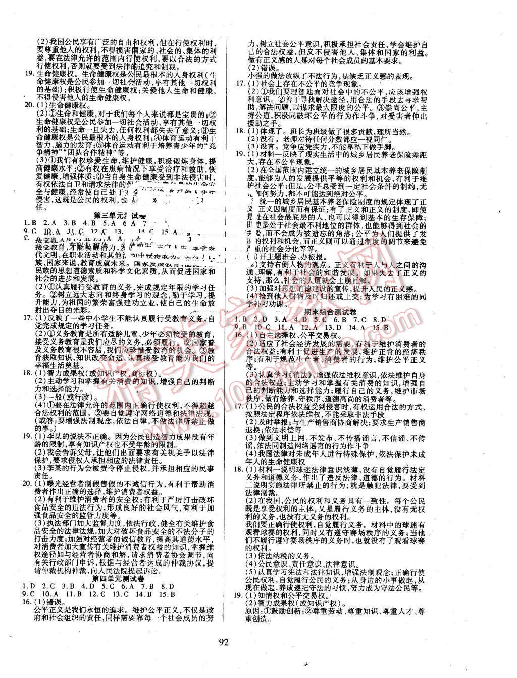 2016年有效课堂课时导学案八年级思想品德下册人教版 第8页